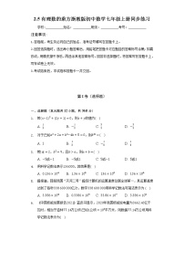 初中数学浙教版七年级上册第2章 有理数的运算2.5 有理数的乘方精品课后作业题
