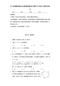数学浙教版第2章 有理数的运算2.6 有理数的混合运算精品课时训练