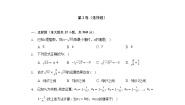 初中数学第3章 实数3.4 实数的运算精品综合训练题