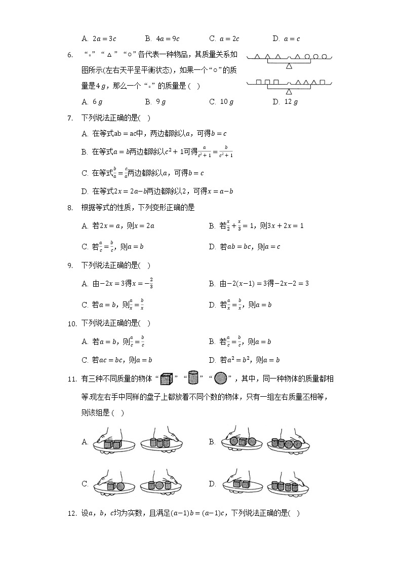 5.2等式的基本性质  浙教版初中数学七年级上册同步练习（含答案解析）02