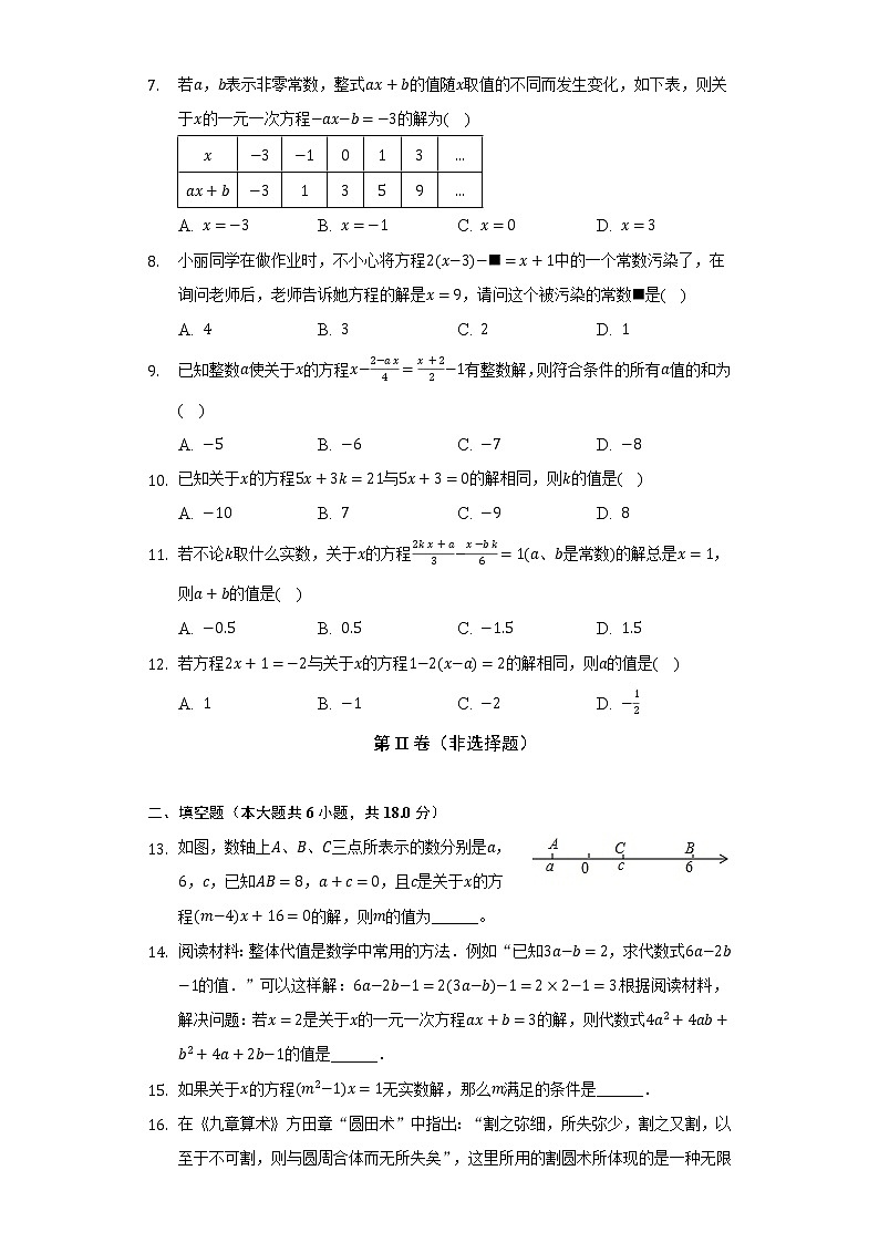 5.3一元一次方程的解法 浙教版初中数学七年级上册同步练习(含答案解析)第2页