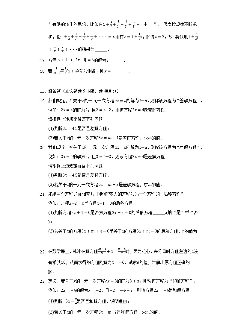 5.3一元一次方程的解法 浙教版初中数学七年级上册同步练习(含答案解析)第3页