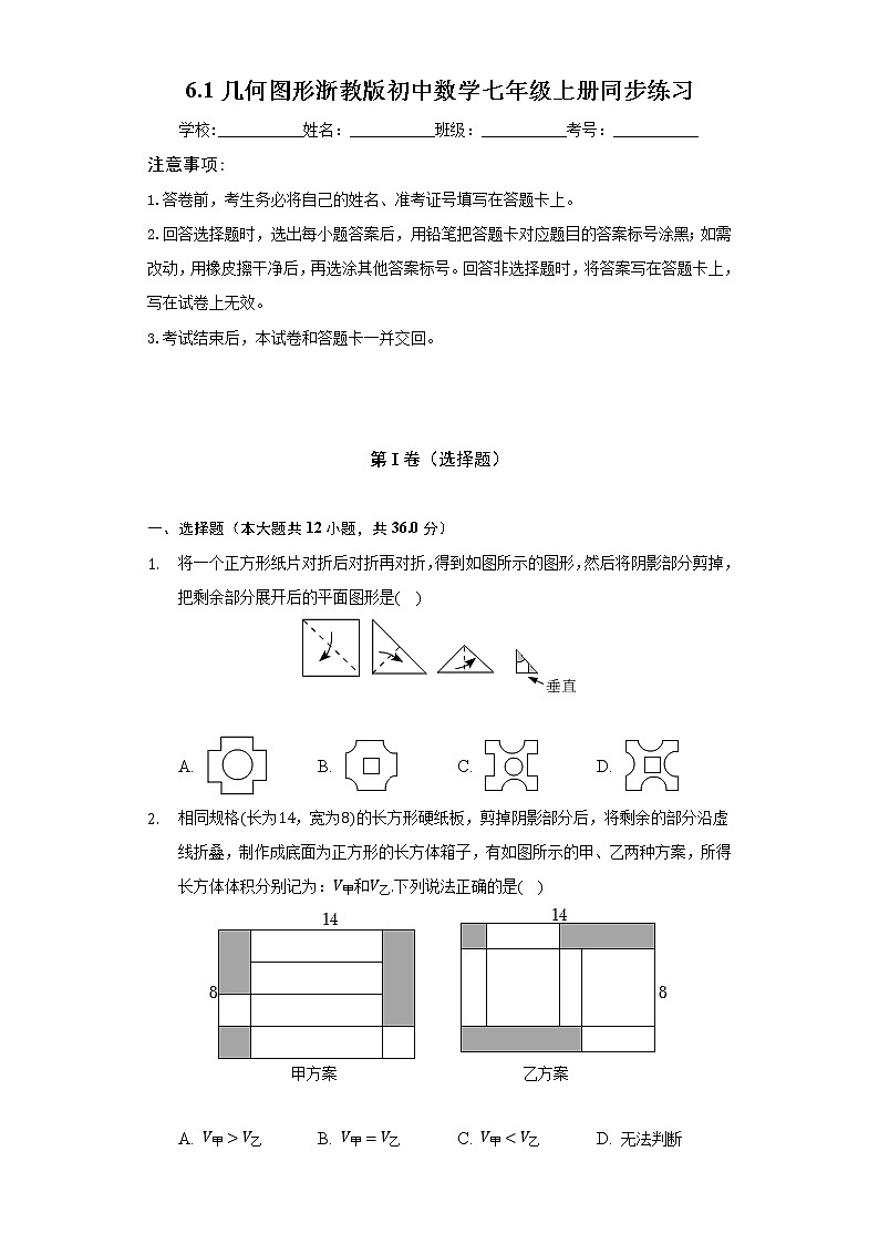 6.1几何图形 浙教版初中数学七年级上册同步练习(含答案解析)第1页