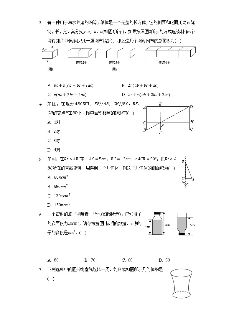 6.1几何图形 浙教版初中数学七年级上册同步练习(含答案解析)第2页
