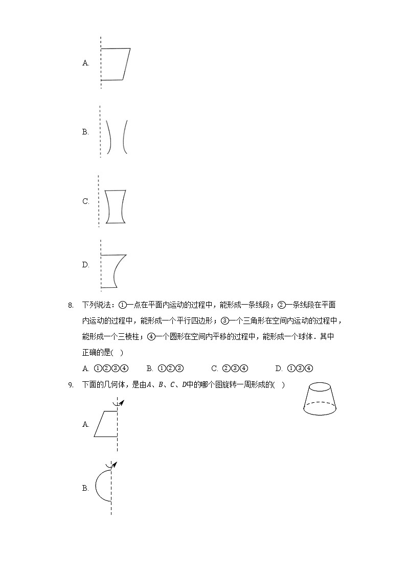 6.1几何图形 浙教版初中数学七年级上册同步练习(含答案解析)第3页