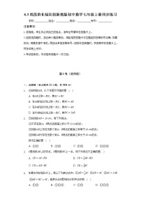 初中浙教版6.3 线段的长短比较精品当堂检测题