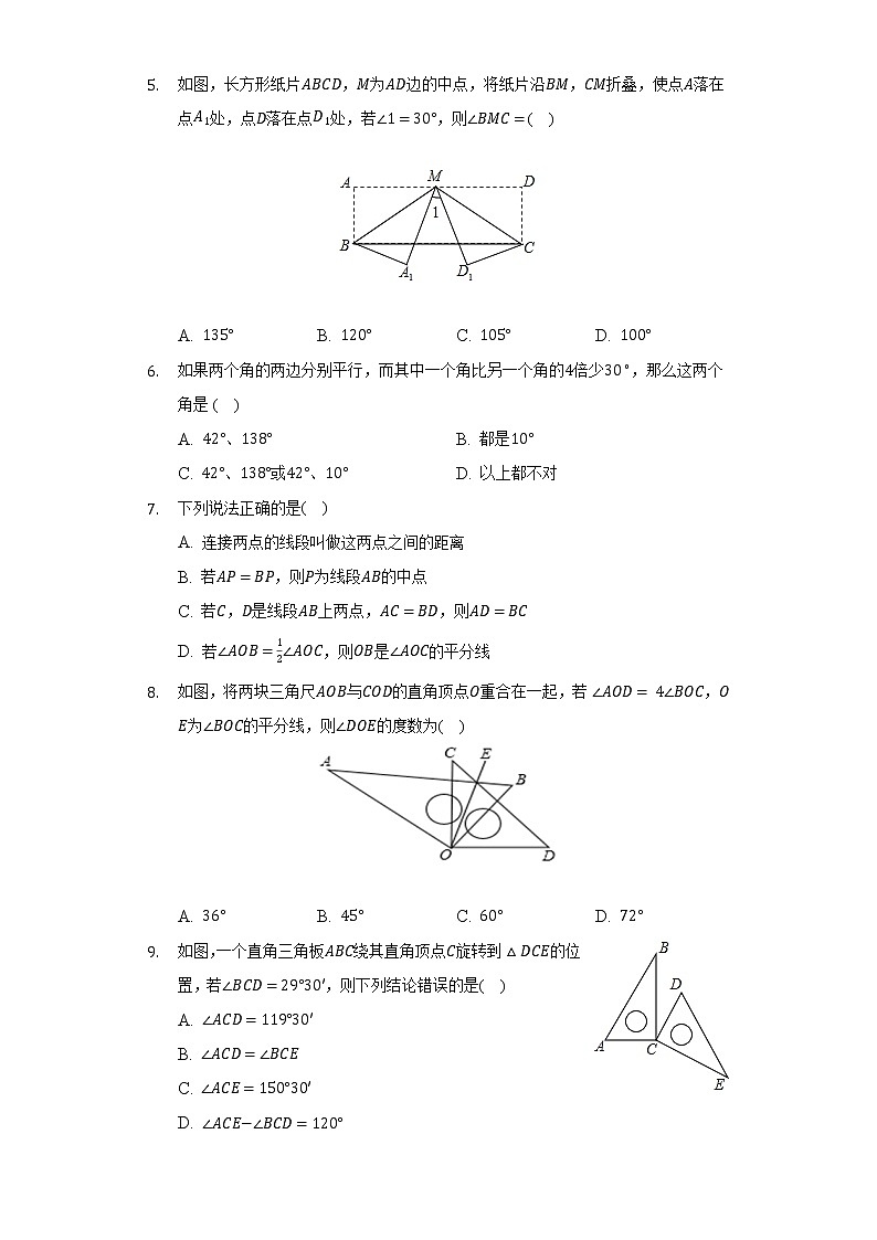 6.7角的和差 浙教版初中数学七年级上册同步练习(含答案解析)02