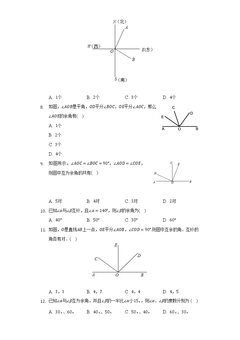 6.8余角和补角 浙教版初中数学七年级上册同步练习（含答案解析）03