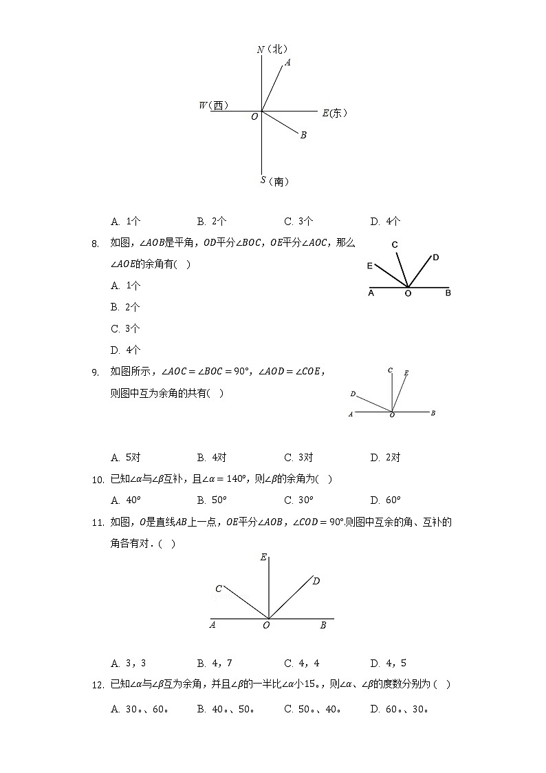 6.8余角和补角 浙教版初中数学七年级上册同步练习(含答案解析)第3页