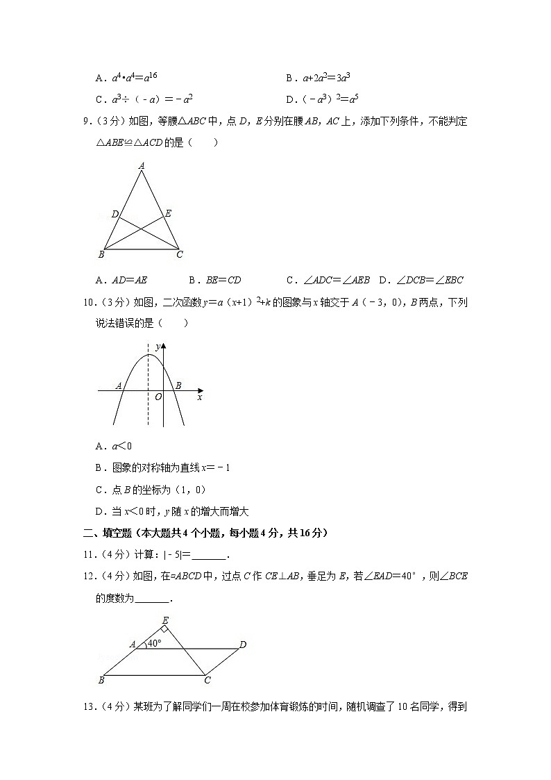 2020年四川省甘孜州中考数学试卷第2页