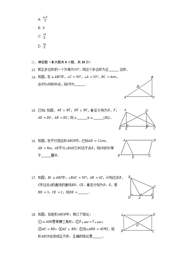2021-2022学年湖南省娄底市八年级(下)作业数学试卷(二)(含解析)第3页