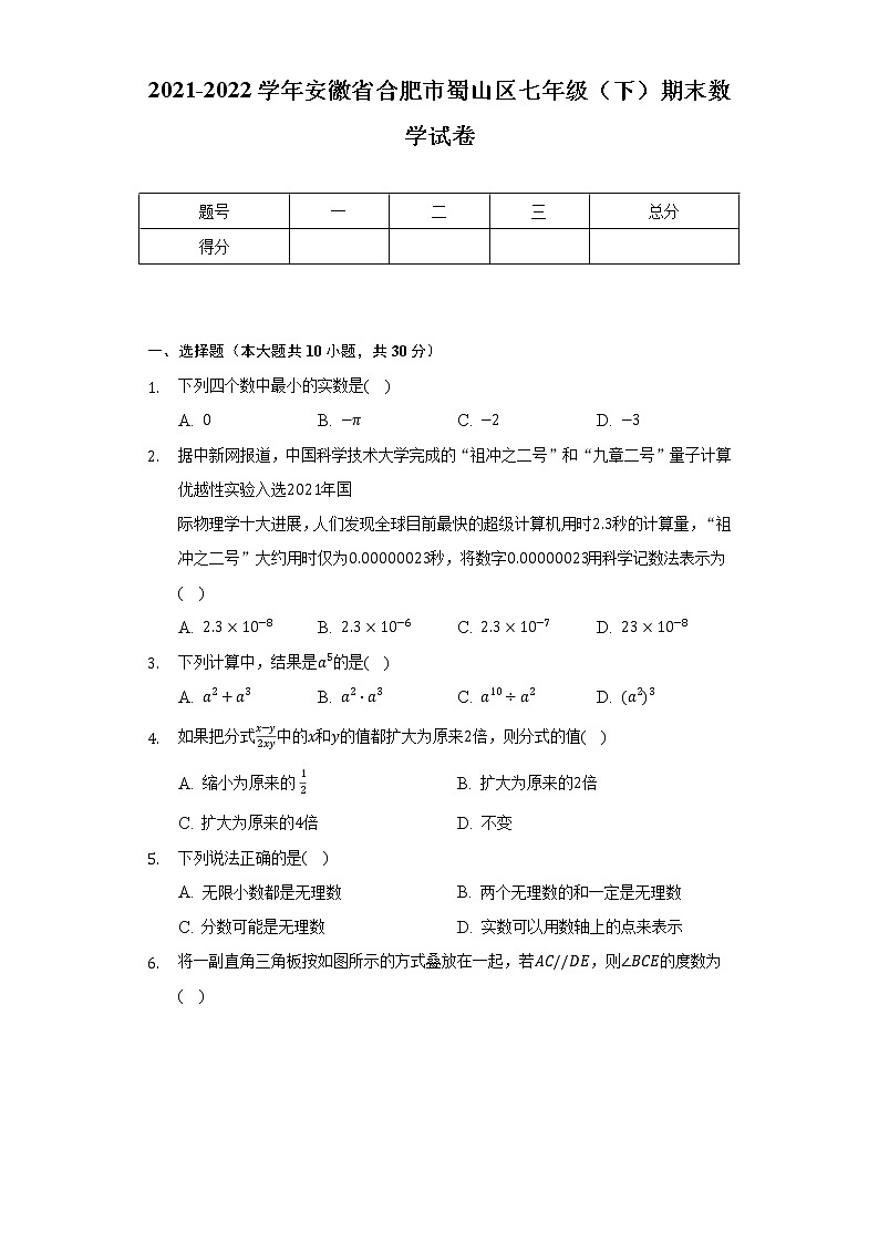 2021-2022学年安徽省合肥市蜀山区七年级(下)期末数学试卷(含解析)第1页