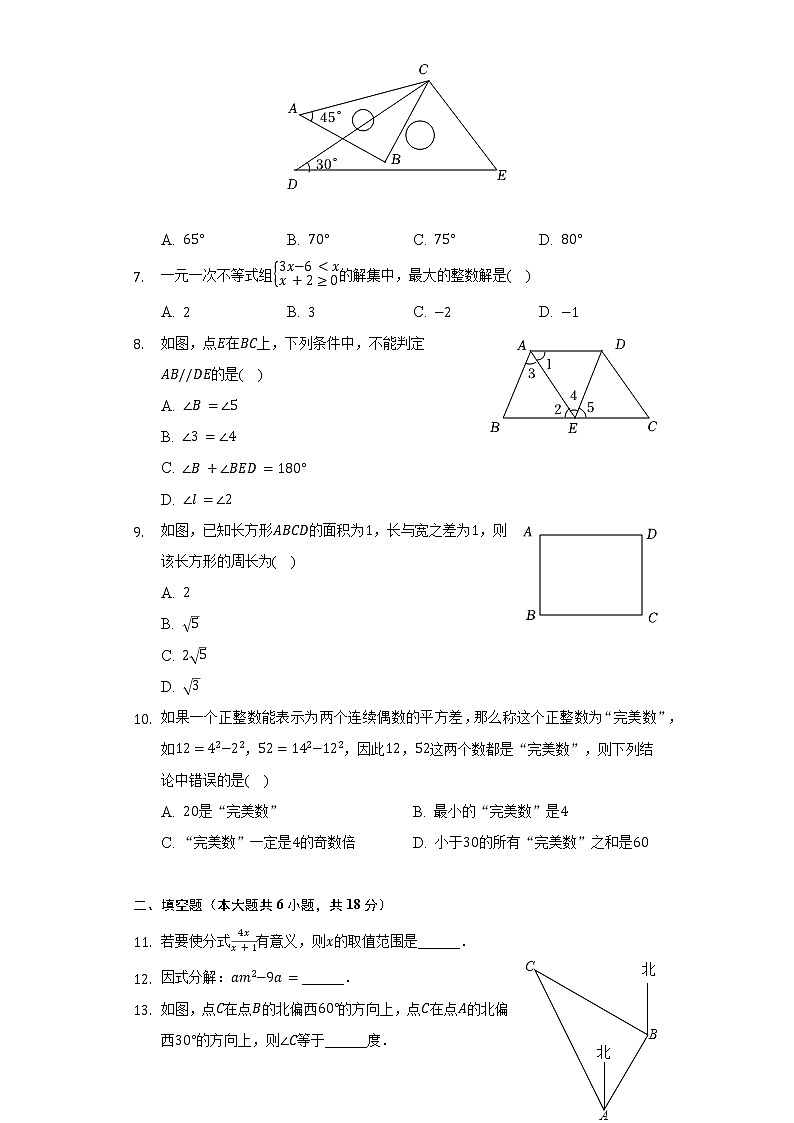2021-2022学年安徽省合肥市蜀山区七年级(下)期末数学试卷(含解析)第2页