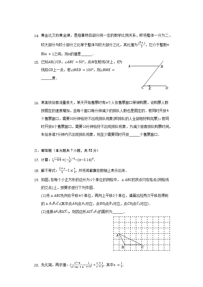 2021-2022学年安徽省合肥市蜀山区七年级(下)期末数学试卷(含解析)第3页