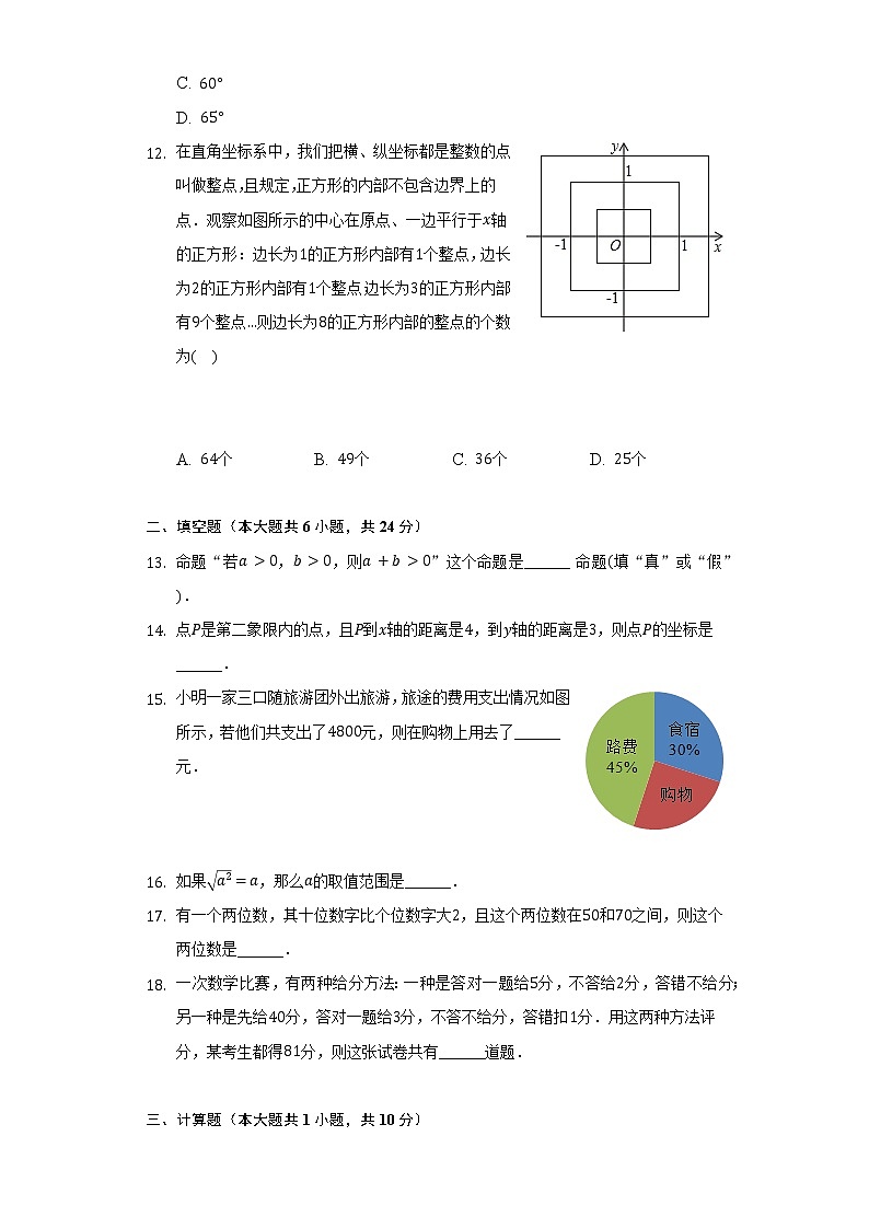 2021-2022学年重庆市长寿区七年级(下)期末数学试卷(含解析)第3页