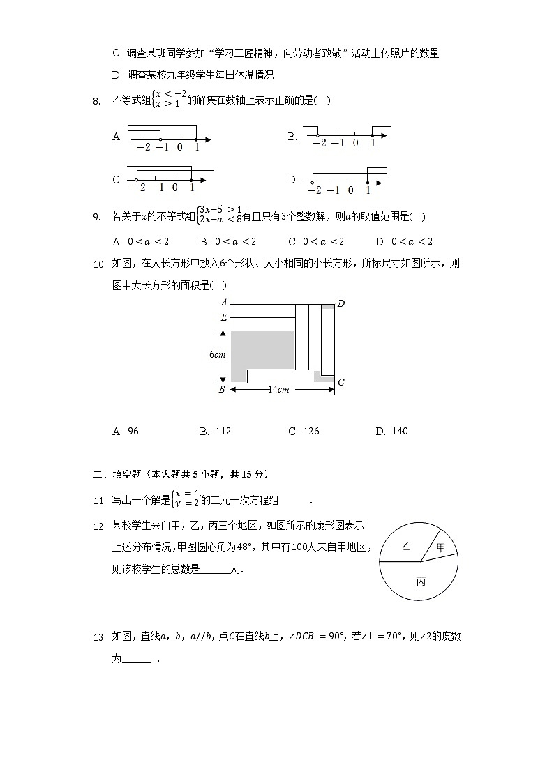 2021-2022学年河南省周口市扶沟县七年级(下)期末数学试卷(含解析)02