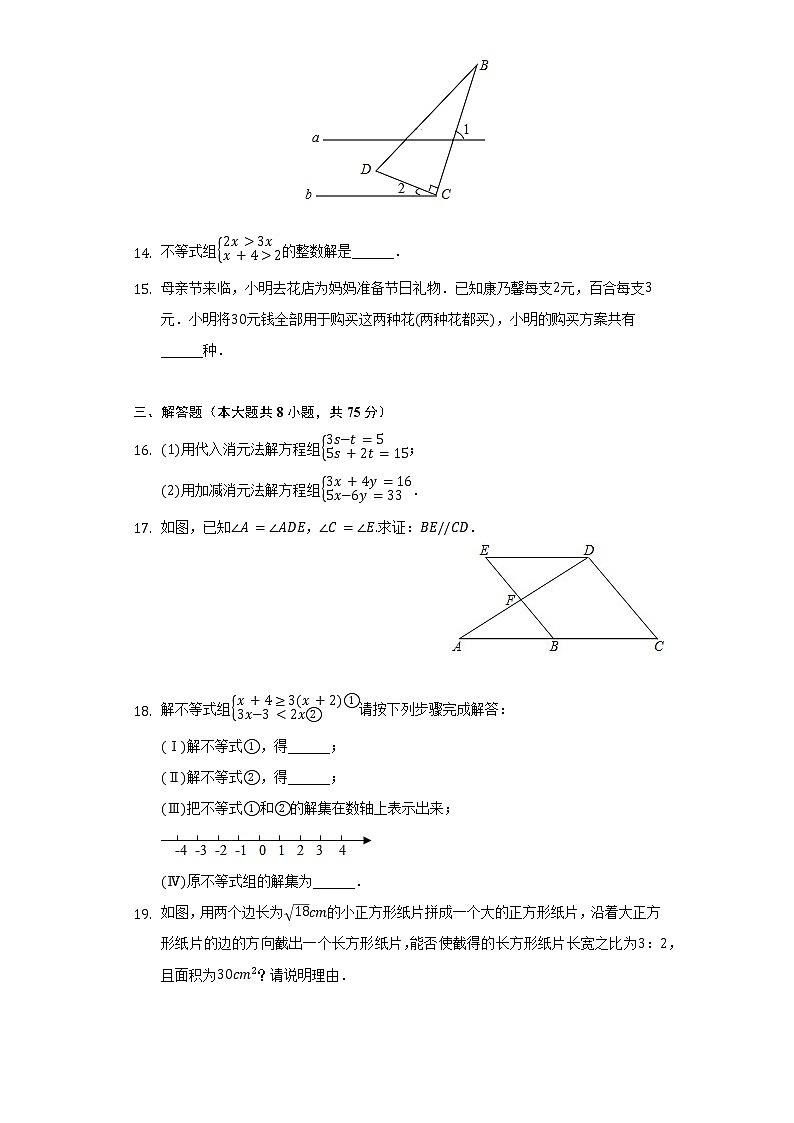 2021-2022学年河南省周口市扶沟县七年级(下)期末数学试卷(含解析)03