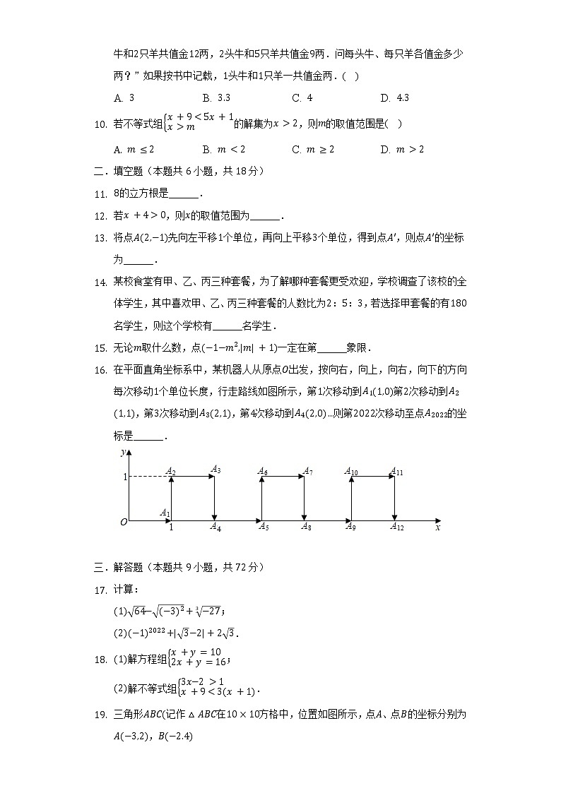2021-2022学年广东省广州市海珠区七年级(下)期末数学试卷(含解析)02