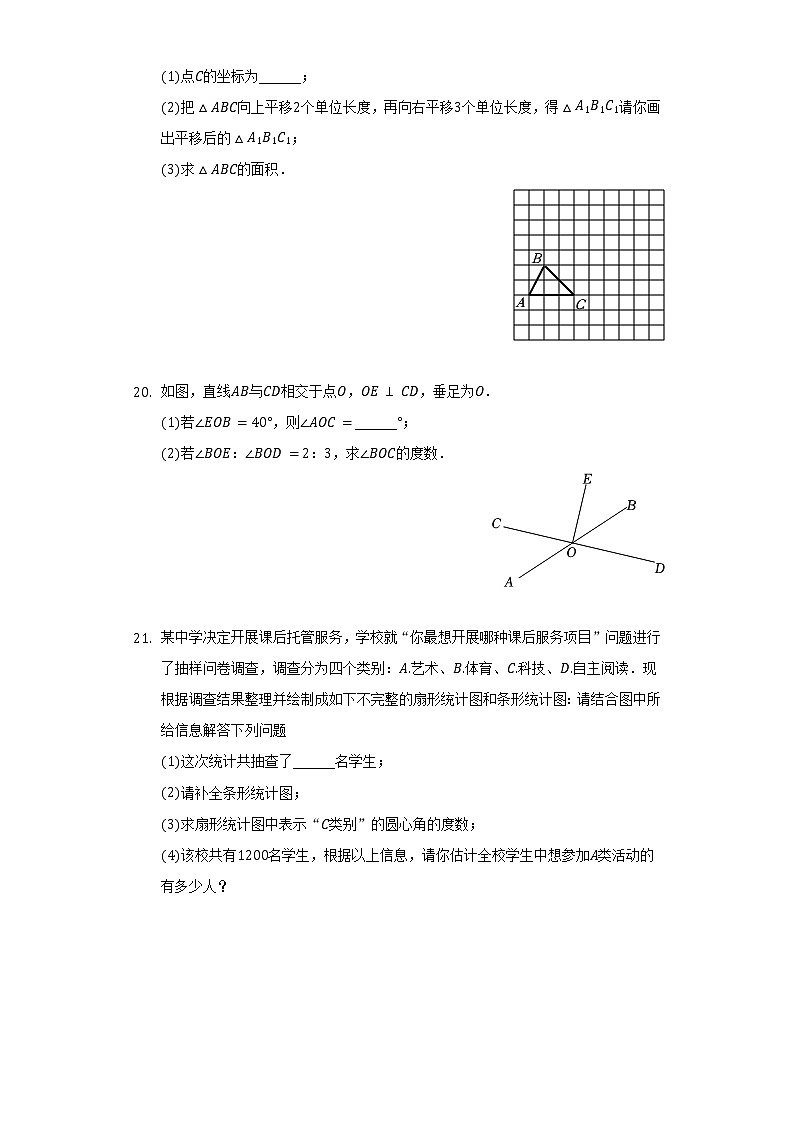2021-2022学年广东省广州市海珠区七年级(下)期末数学试卷(含解析)03