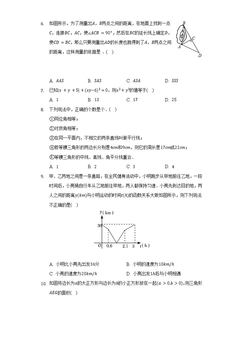 2021-2022学年广东省深圳市三校联考七年级(下)期末数学试卷(含解析)第2页