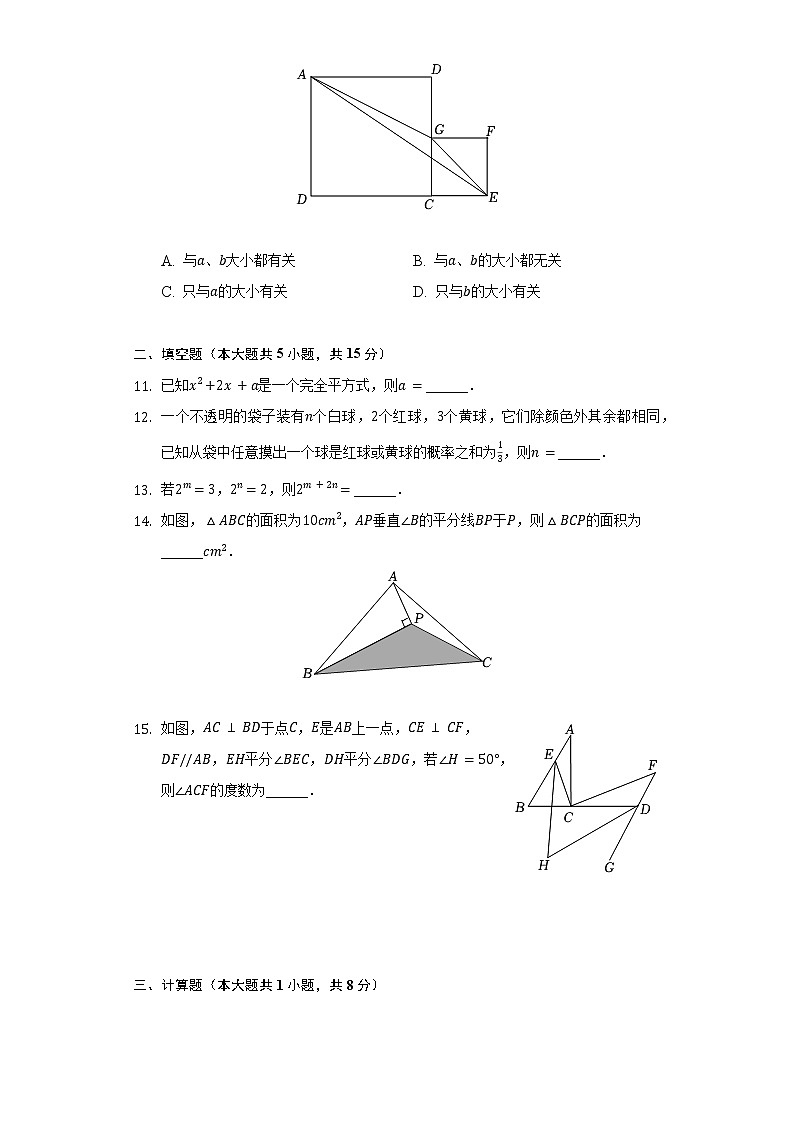 2021-2022学年广东省深圳市三校联考七年级(下)期末数学试卷(含解析)第3页
