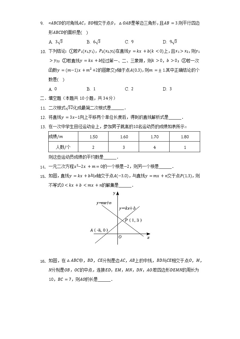2021-2022学年湖北省武汉市江汉区八年级(下)期末数学试卷(含解析)02
