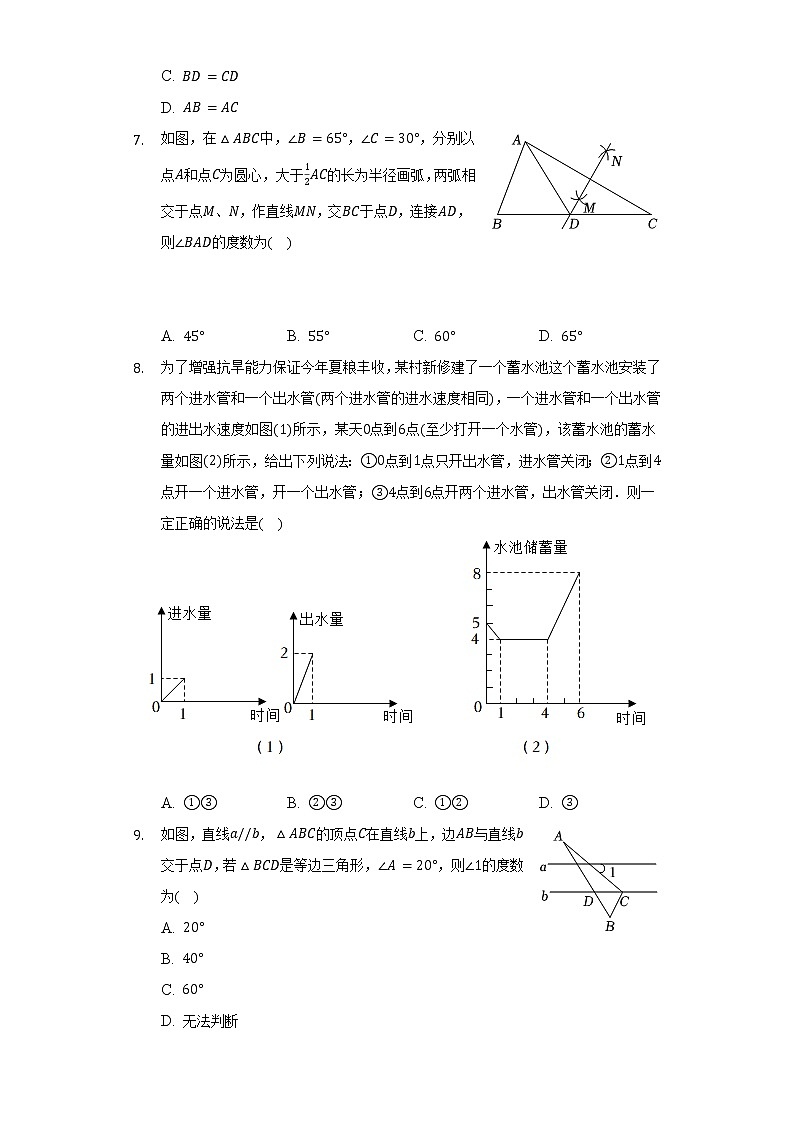 2021-2022学年陕西省西安市长安区七年级(下)期末数学试卷(含解析)02