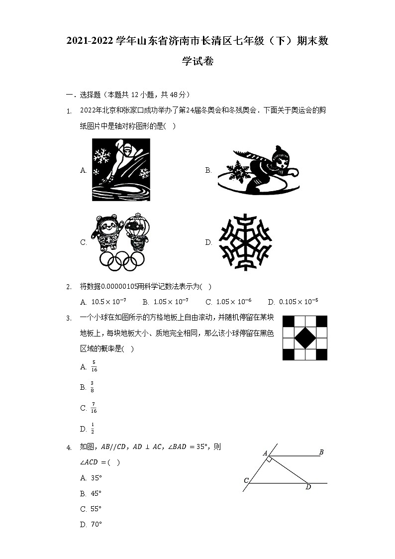 2021-2022学年山东省济南市长清区七年级(下)期末数学试卷(含解析)01
