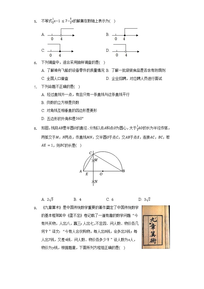 2022年辽宁省盘锦市中考数学试卷(含解析)第2页