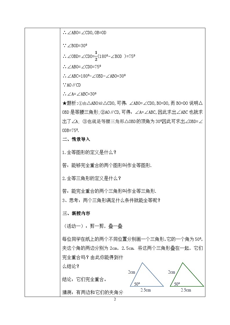 湘教版8上数学第二章2.5.2《全等三角形判定1—SAS》课件+教案02