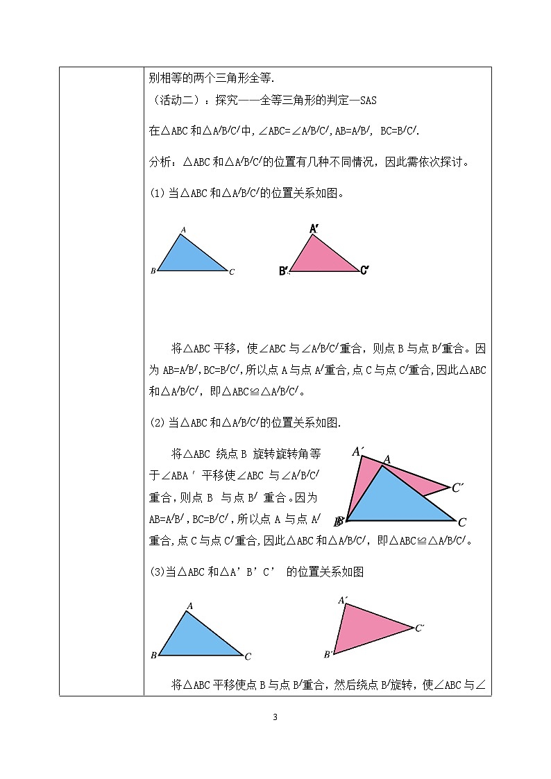 湘教版8上数学第二章2.5.2《全等三角形判定1—SAS》课件+教案03