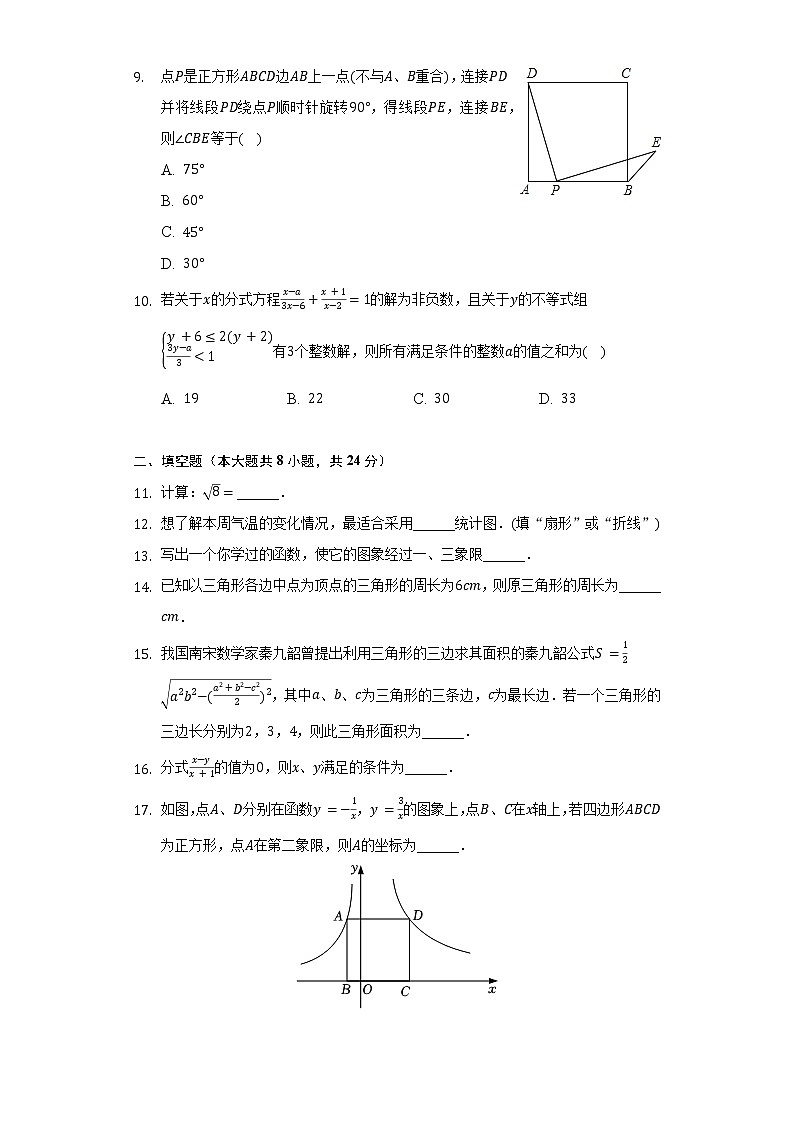 2021-2022学年江苏省无锡市新吴区八年级(下)期末数学试卷(含解析)02
