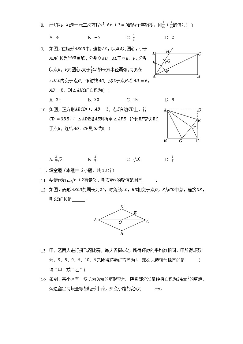 2021-2022学年安徽省合肥市经开区八年级(下)期末数学试卷(含解析)第2页