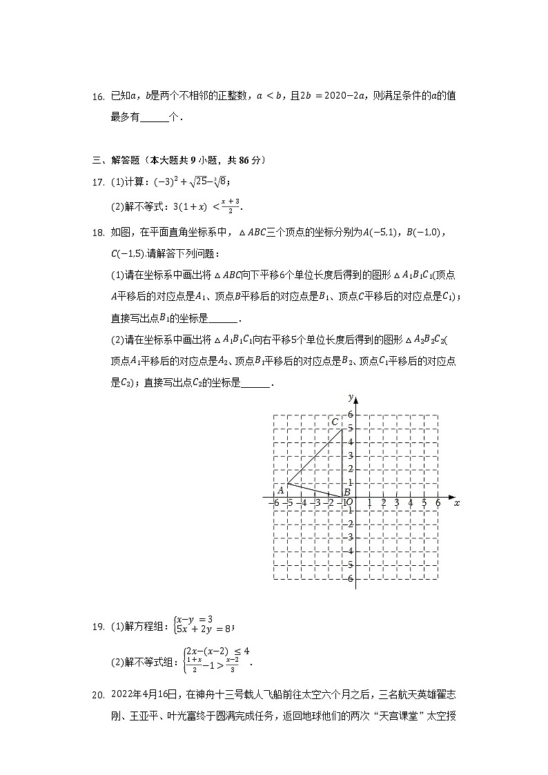 2021-2022学年重庆市涪陵区七年级(下)期末数学试卷(含解析)03
