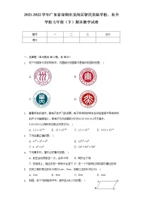 2021-2022学年广东省深圳市龙岗区智民实验学校、东升学校七年级（下）期末数学试卷（含解析）