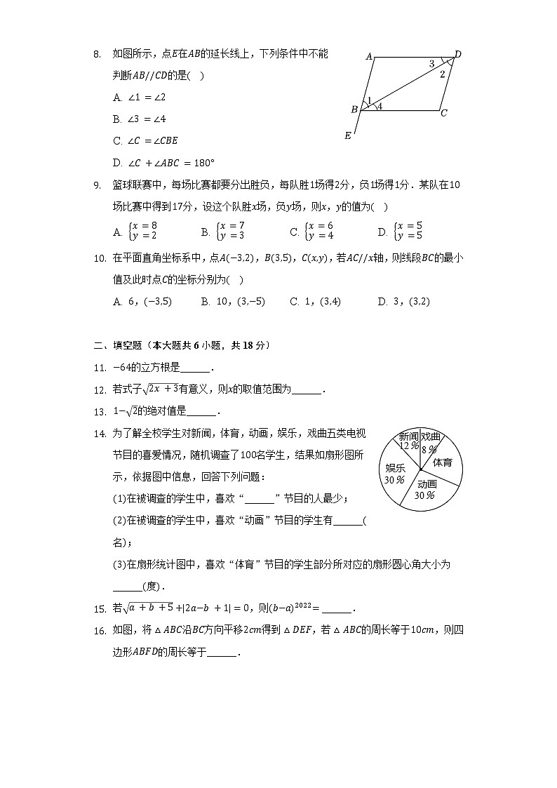 2021-2022学年天津市河西区七年级(下)期末数学试卷(含解析)第2页