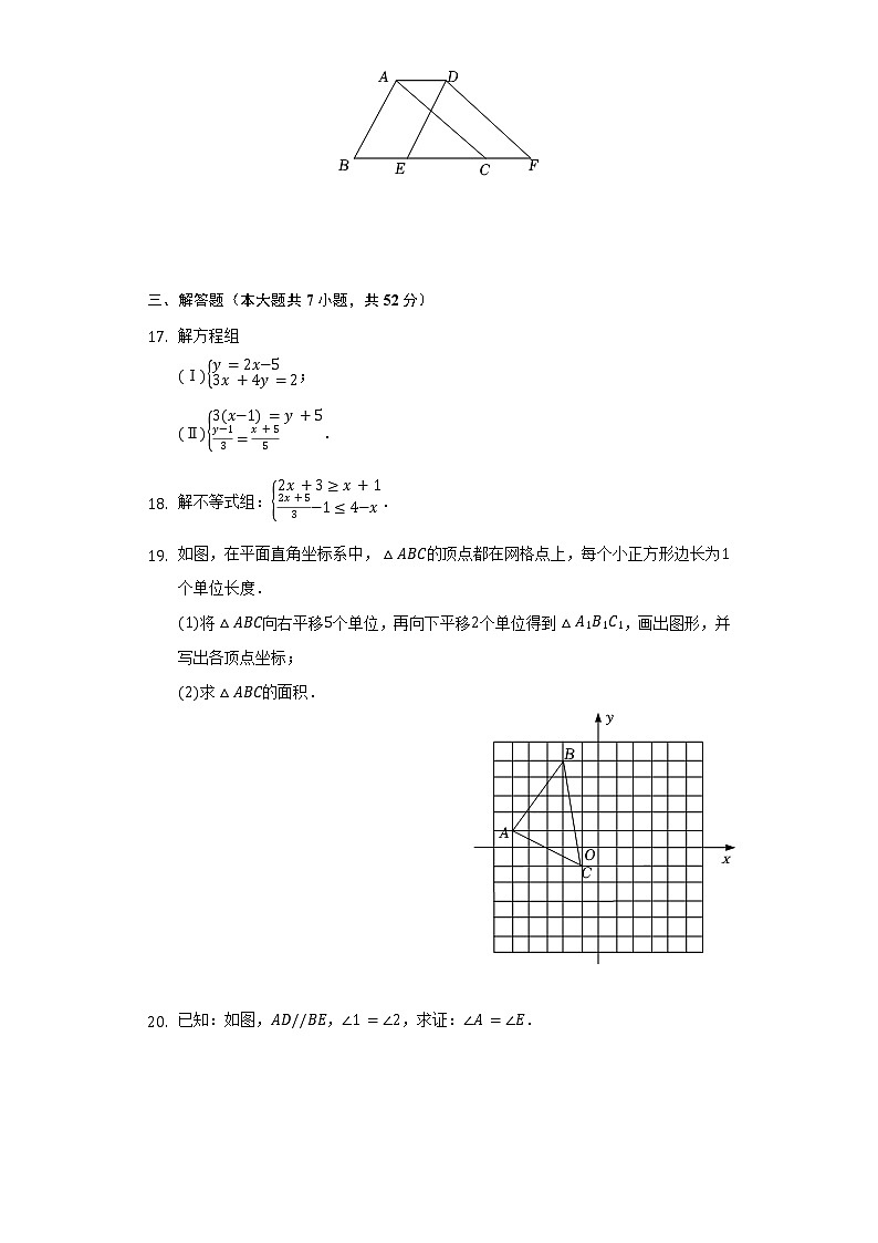 2021-2022学年天津市河西区七年级(下)期末数学试卷(含解析)第3页