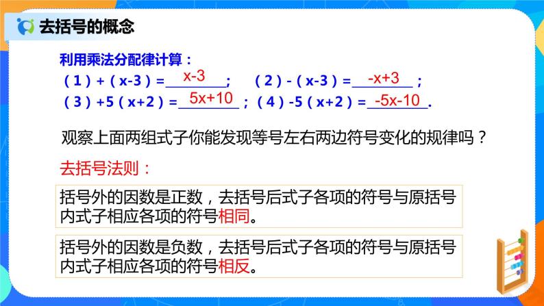 人教版七上数学2.2《整式的加减—去括号》第二课时课件+教案07