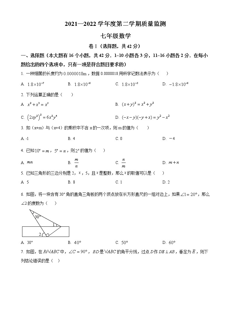 河北省保定市莲池区2021-2022学年七年级下学期期末数学试题(word版含答案)第1页