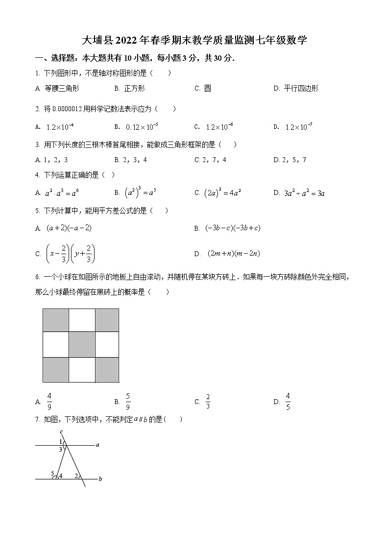 广东省梅州市大埔县2021-2022学年七年级下学期期末考试数学试题(word版含答案)第1页