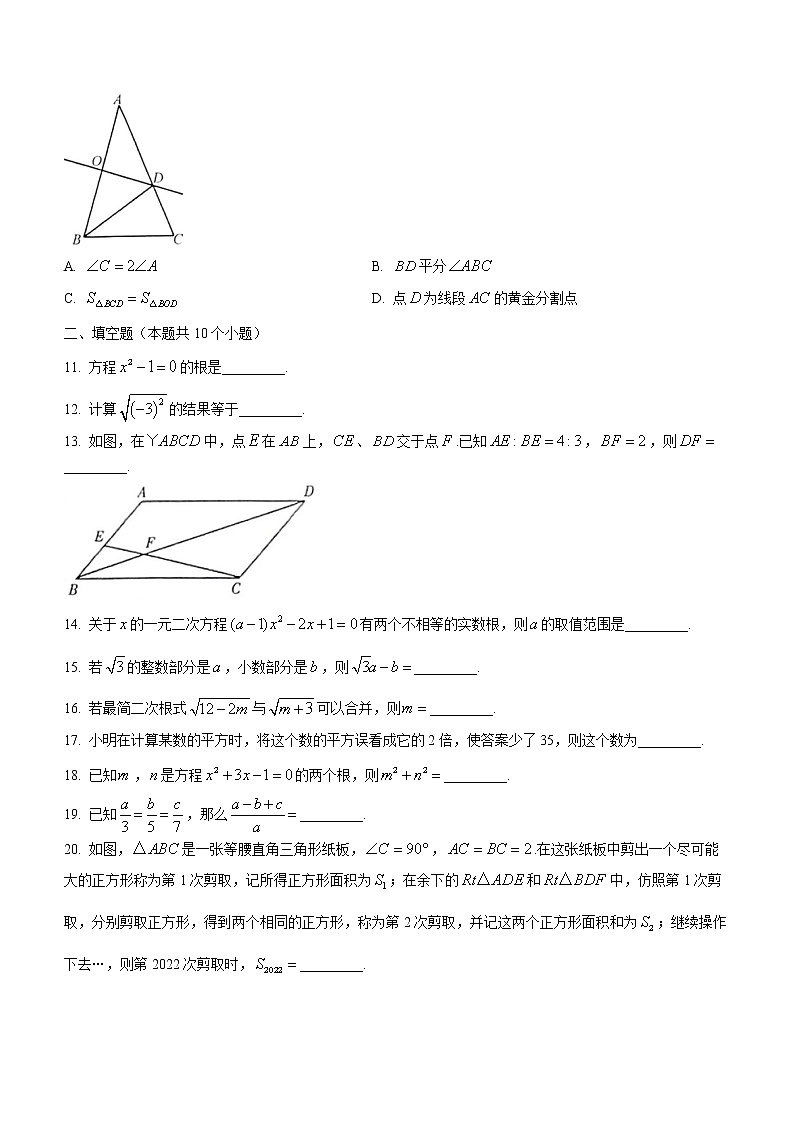 山东省烟台市莱州市2021-2022学年八年级下学期期末数学试题(word版含答案)第3页