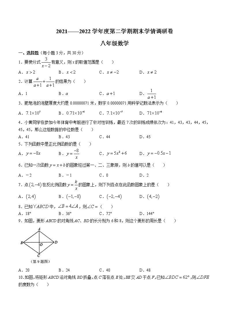 吉林省长春市农安县2021-2022学年八年级下学期期末数学试题(word版含答案)第1页