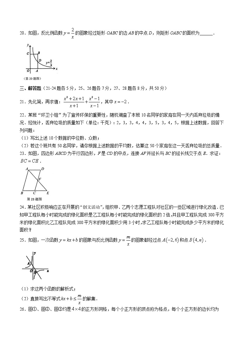 吉林省长春市农安县2021-2022学年八年级下学期期末数学试题(word版含答案)第3页
