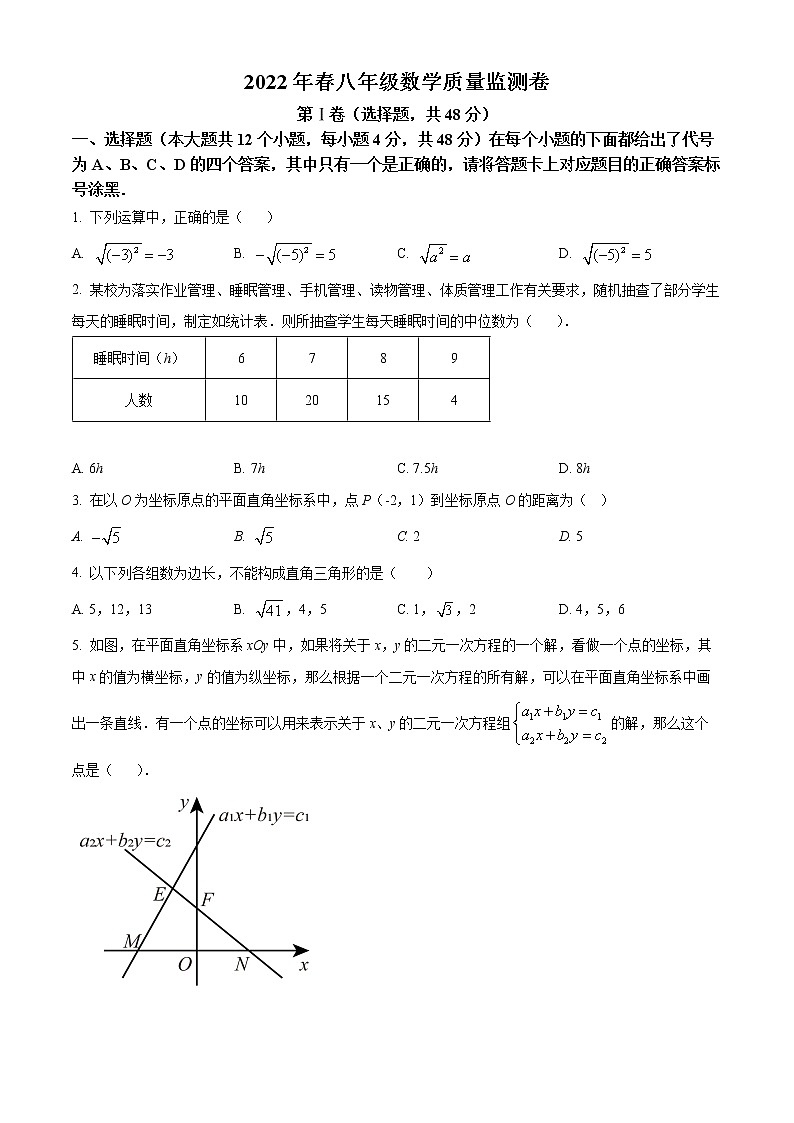 重庆市梁平区2021-2022学年八年级下学期期末数学试题(word版含答案)01