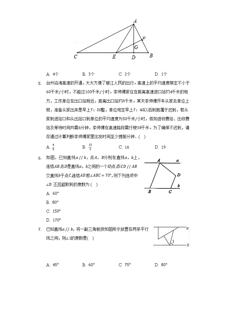 浙教版初中数学八年级上册期中测试卷(困难)(含答案解析)02