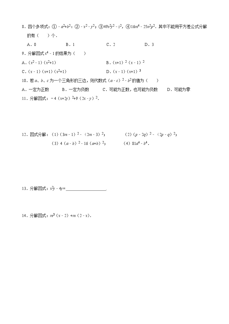 人教版八年级数学上册单元重难点题型分类汇编-- 专题07 因式分解重难点题型分类02