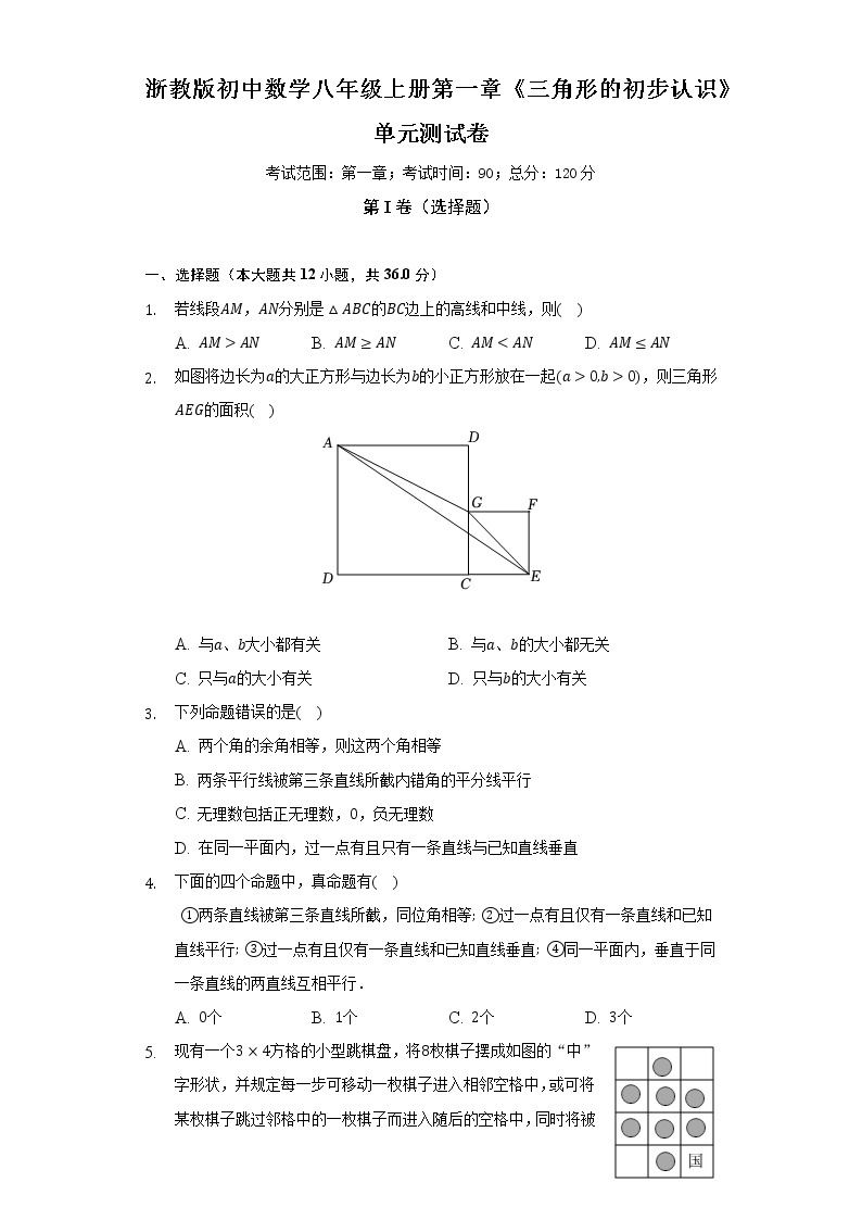 浙教版初中数学八年级上册第一章《三角形的初步认识》单元测试卷（标准难度）（含答案解析）01