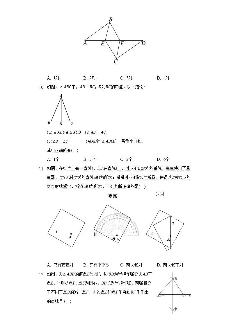 浙教版初中数学八年级上册第一章《三角形的初步认识》单元测试卷（标准难度）（含答案解析）03
