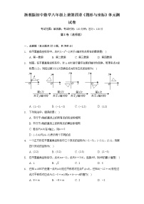 初中数学浙教版八年级上册第4章 图形与坐标综合与测试单元测试同步达标检测题