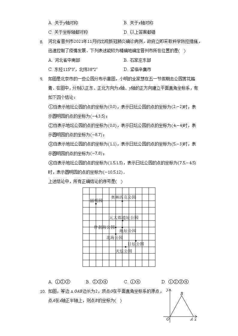 浙教版初中数学八年级上册第四章《图形与坐标》单元测试卷（较易）（含答案解析）02